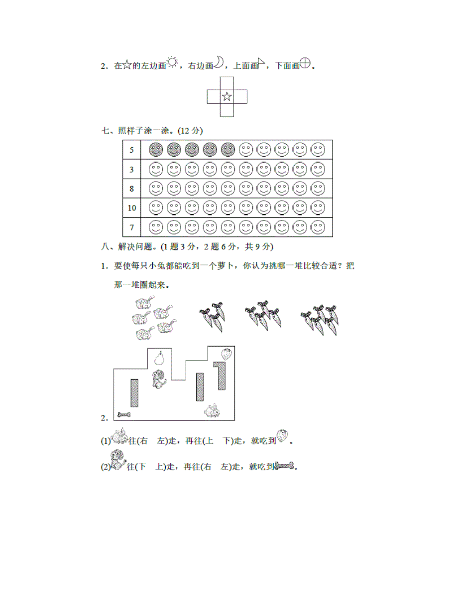 人教数学1-6年级(上册)第一次月考精品试卷及答案15套,可下载_第4页