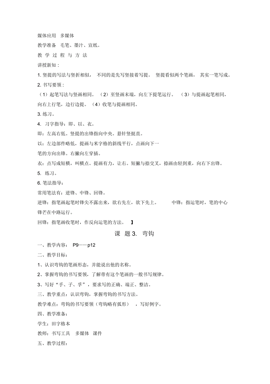 三年级语文下册书法练习指导教案_第2页