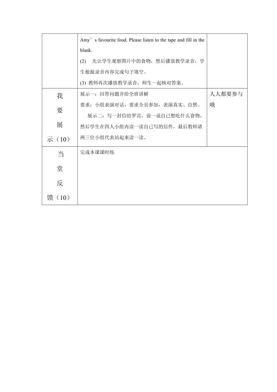 五年级上册英语导学案（表格式）-Unit 3 What would you like 第六课时 人教PEP_第3页