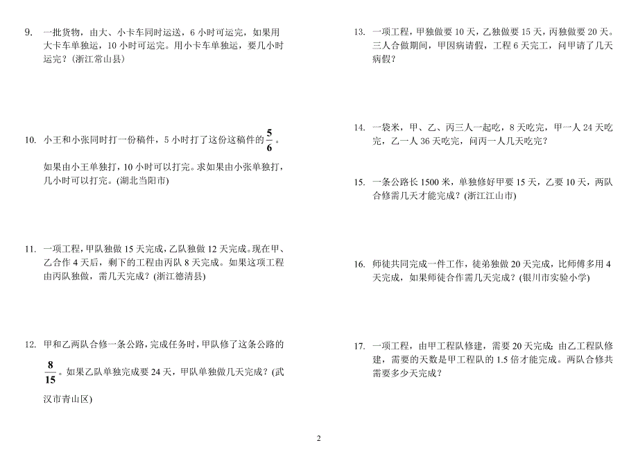 小学六年级数学工程问题应用题典型题-修订编选_第2页