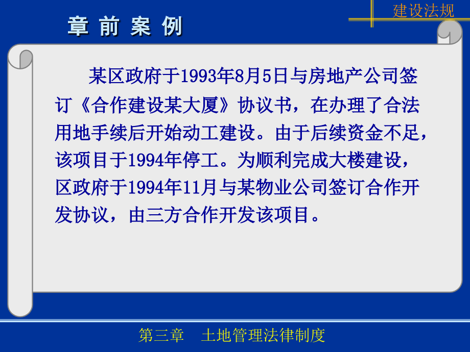 《土地管理法律制度》PPT参考课件_第3页