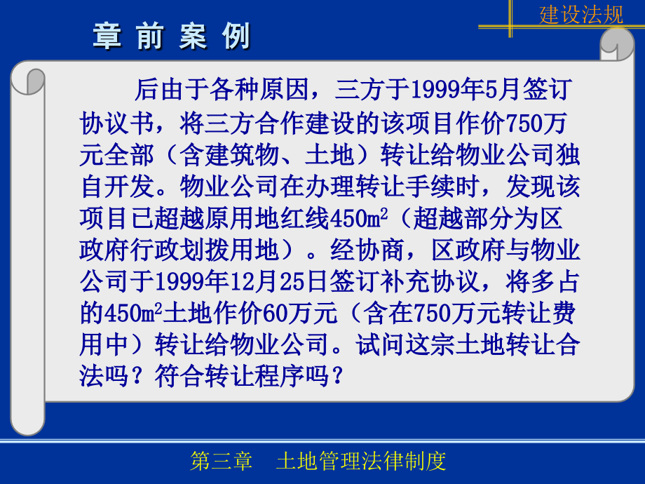 《土地管理法律制度》PPT参考课件_第4页