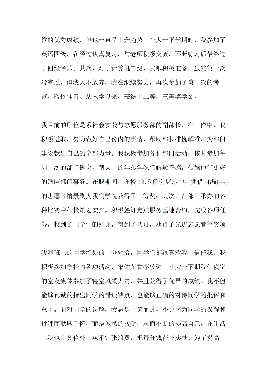 五四评优个人事迹总结_第2页