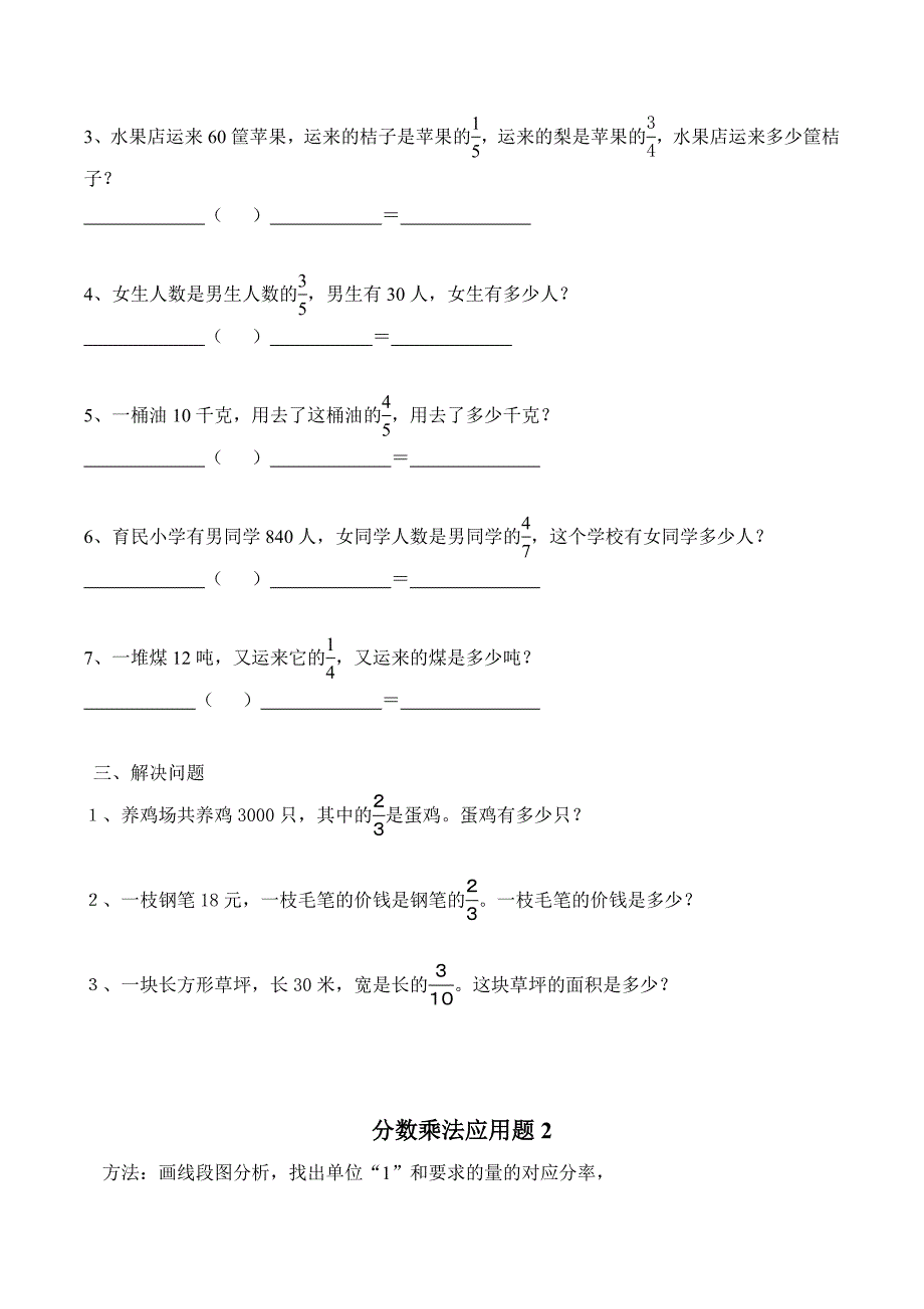 六年级分数乘法解决问题专项练习-修订编选_第2页