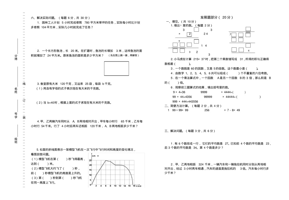 2019-2020学年苏教版四年级数学下学期期末测试卷_第2页