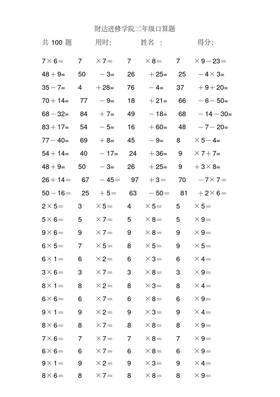 二年级上乘法口算练习题2(可编辑修改版)-_第4页