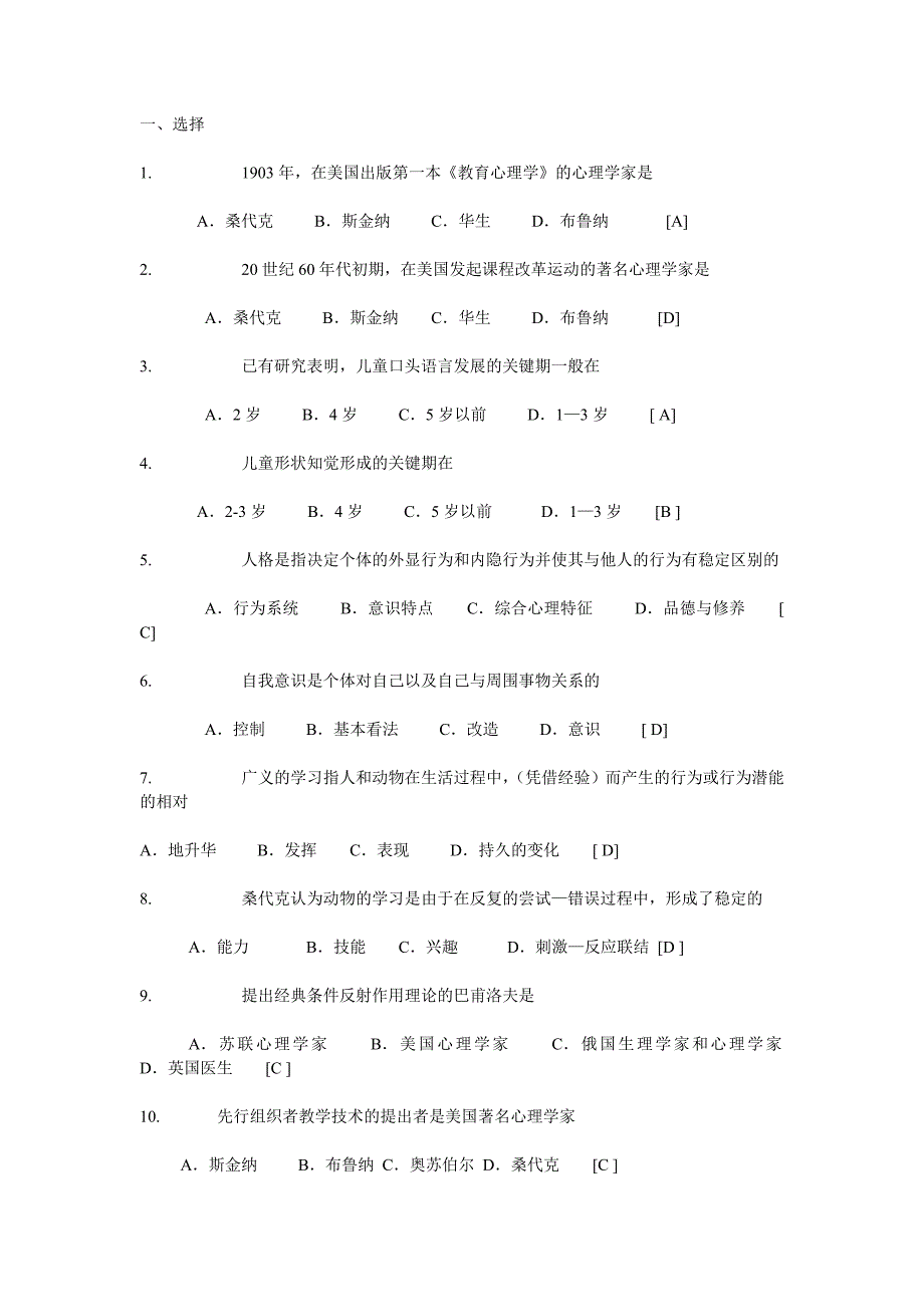 教育心理学考试重点-修订编选_第1页