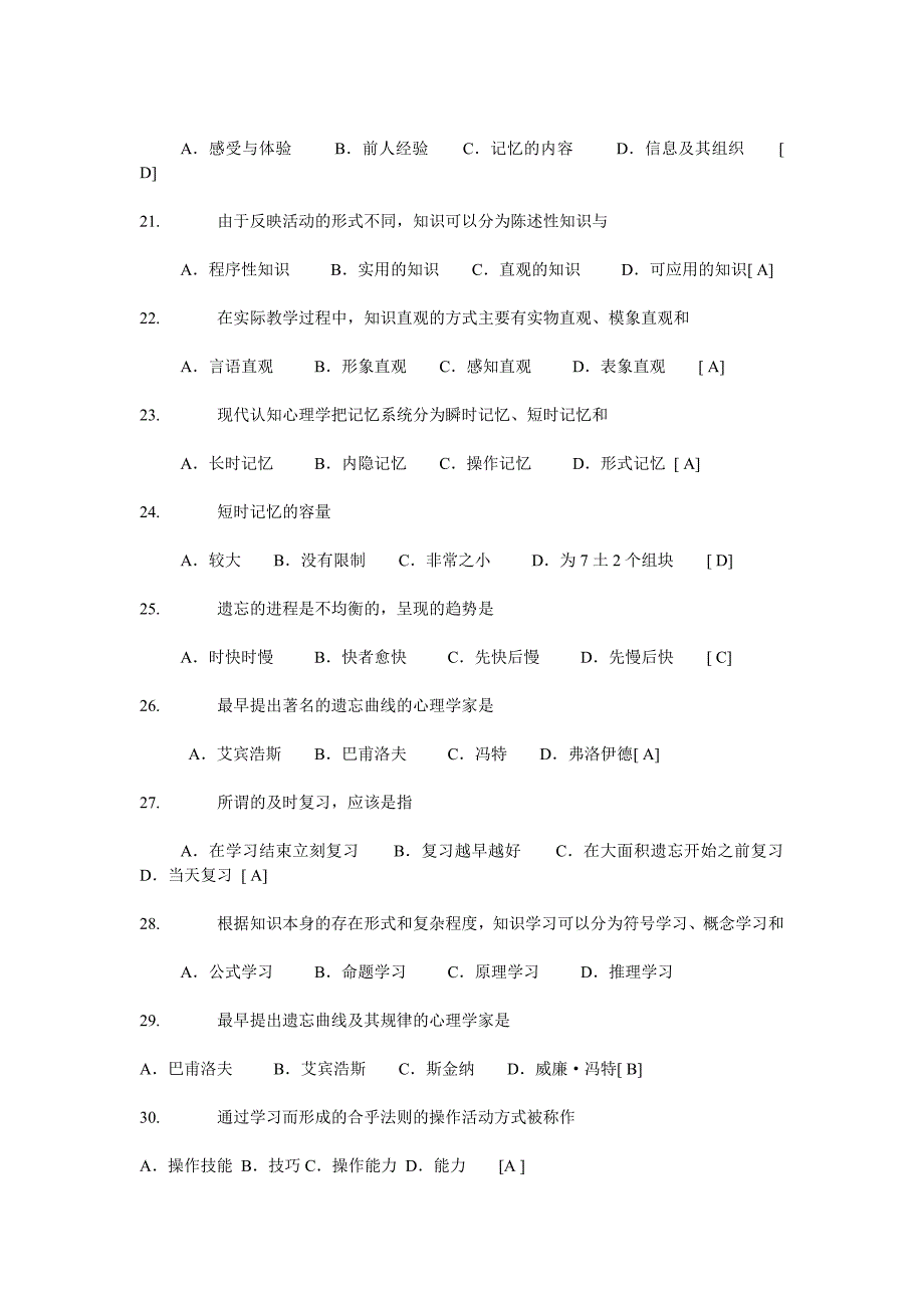 教育心理学考试重点-修订编选_第3页