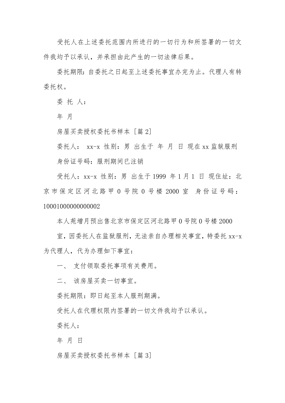 房屋买卖委托书示例（可编辑）_第2页