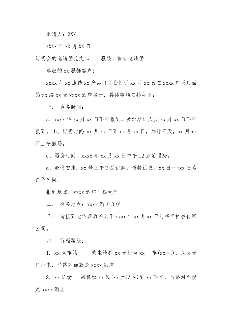 订货会的邀请函范文（可编辑）_第2页