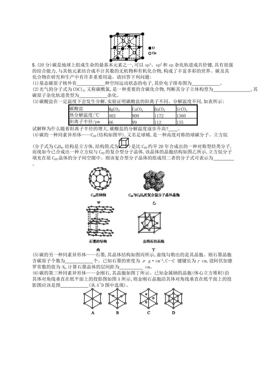 2020高考化学一轮复习考点规范练37《晶体结构与性质》(含解析)_第3页