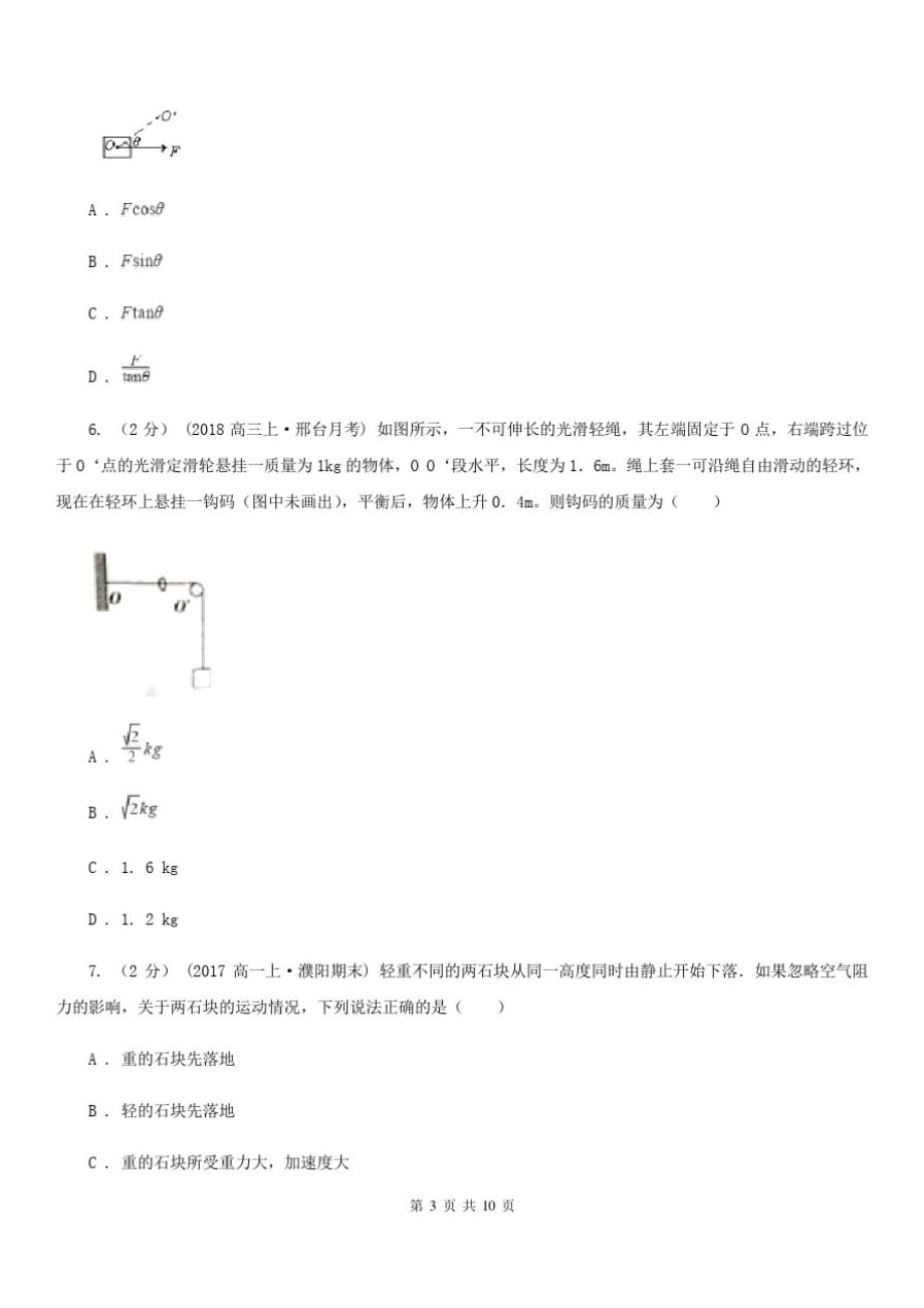 南昌市高一上学期物理期末考试试卷(II)卷-_第3页