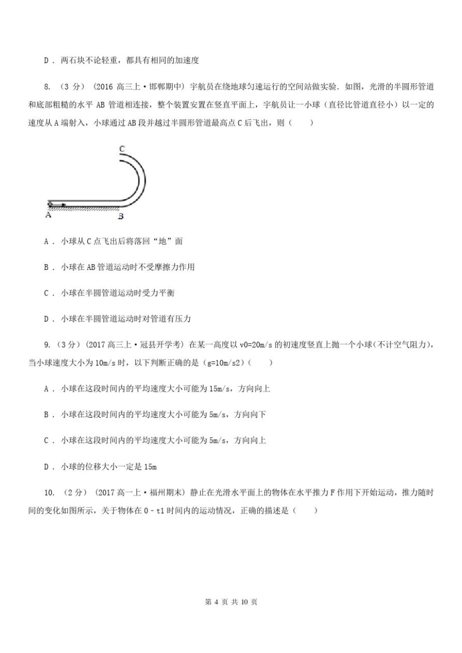 南昌市高一上学期物理期末考试试卷(II)卷-_第4页