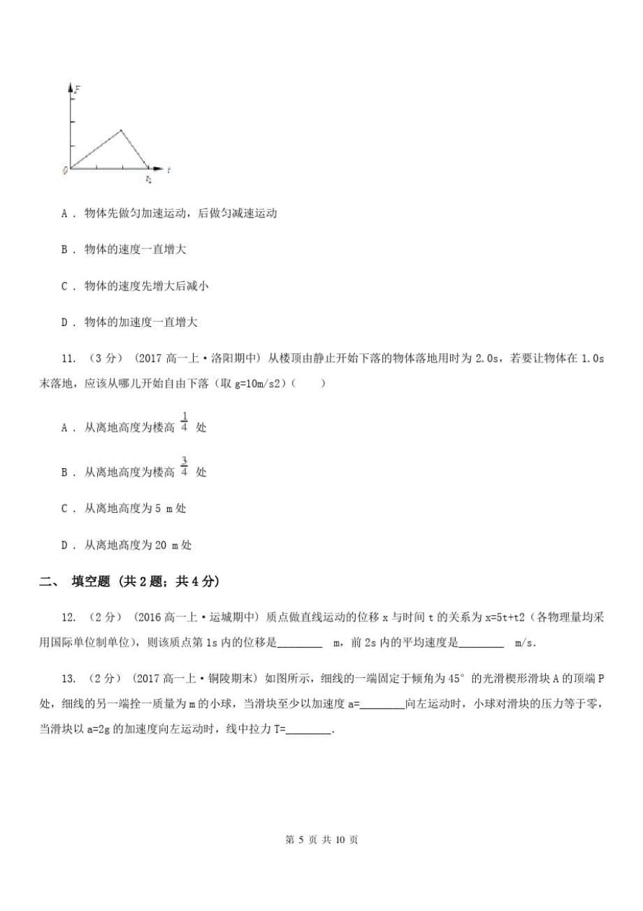 南昌市高一上学期物理期末考试试卷(II)卷-_第5页