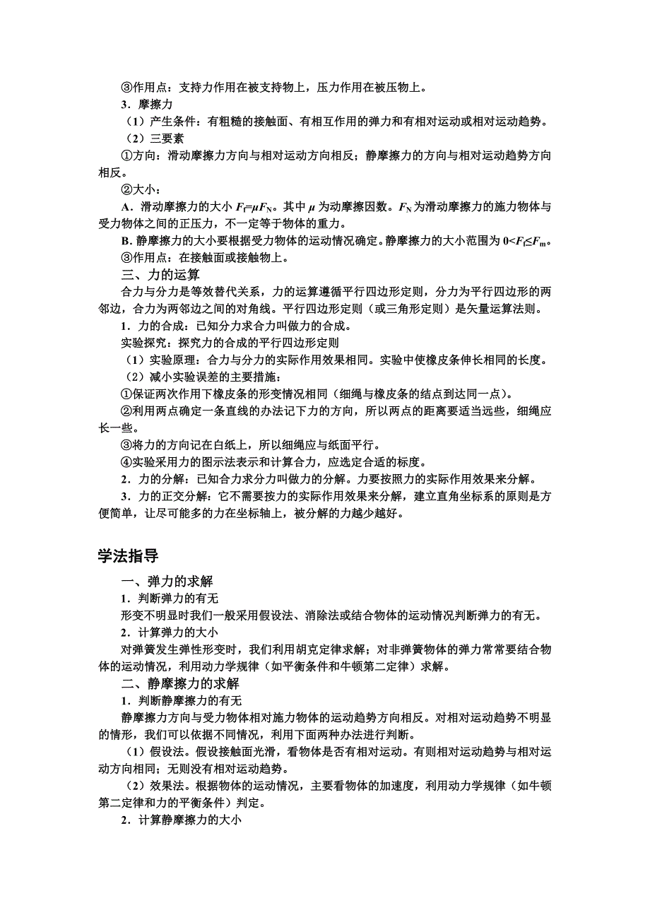 高中物理会考知识点总结--修订编选_第3页