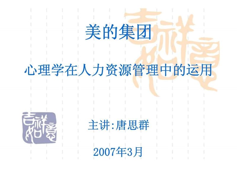 心理学在人力资源管理中的运用幻灯片课件_第1页