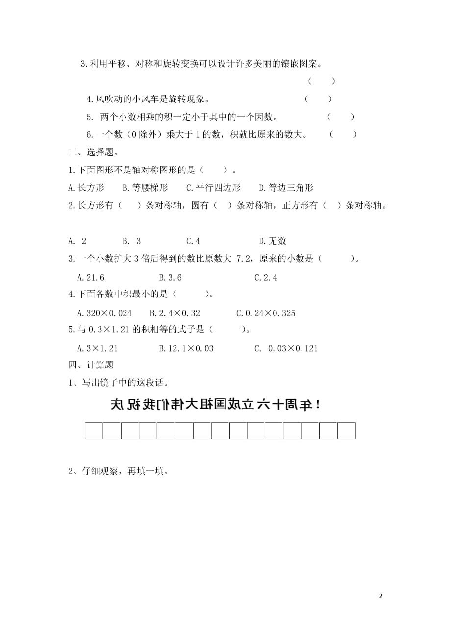 青岛版数学五年级上册第一次月考测试题附答案（一）_第2页