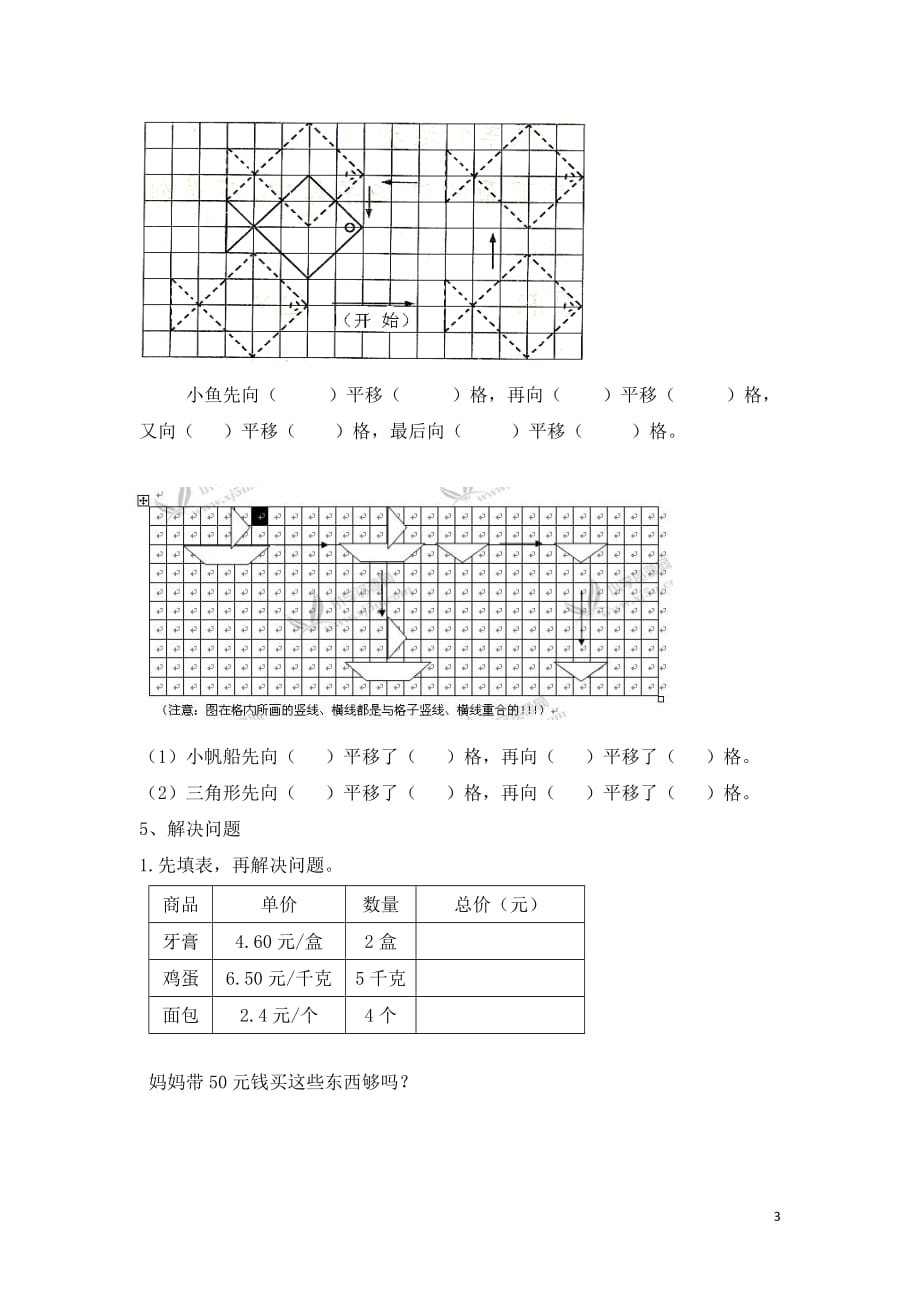 青岛版数学五年级上册第一次月考测试题附答案（一）_第3页