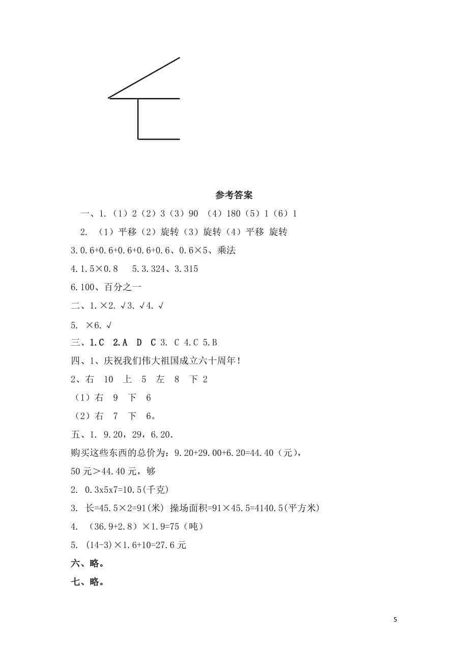 青岛版数学五年级上册第一次月考测试题附答案（一）_第5页