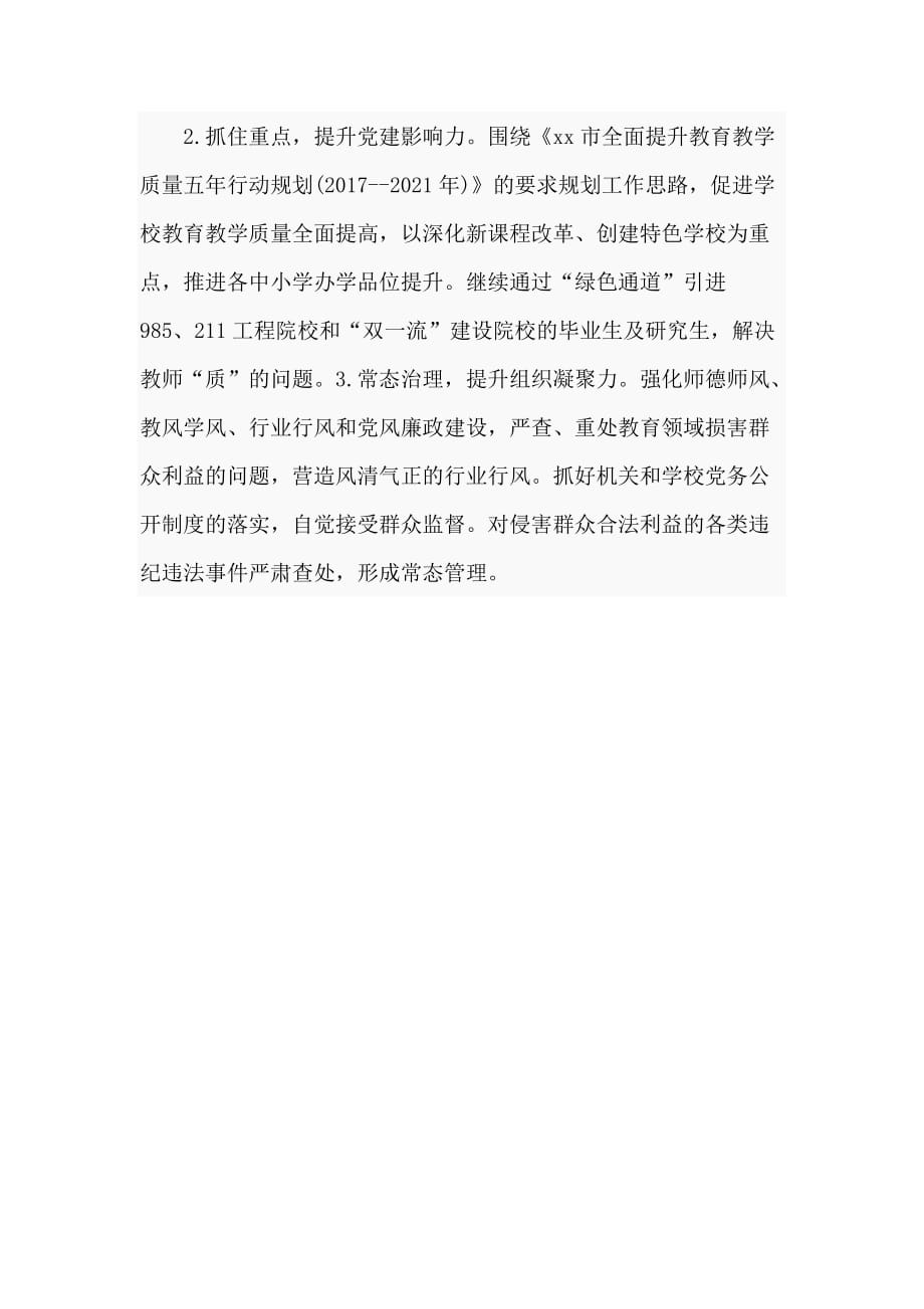 党委书记履行基层党建工作责任述职报告范文_第4页