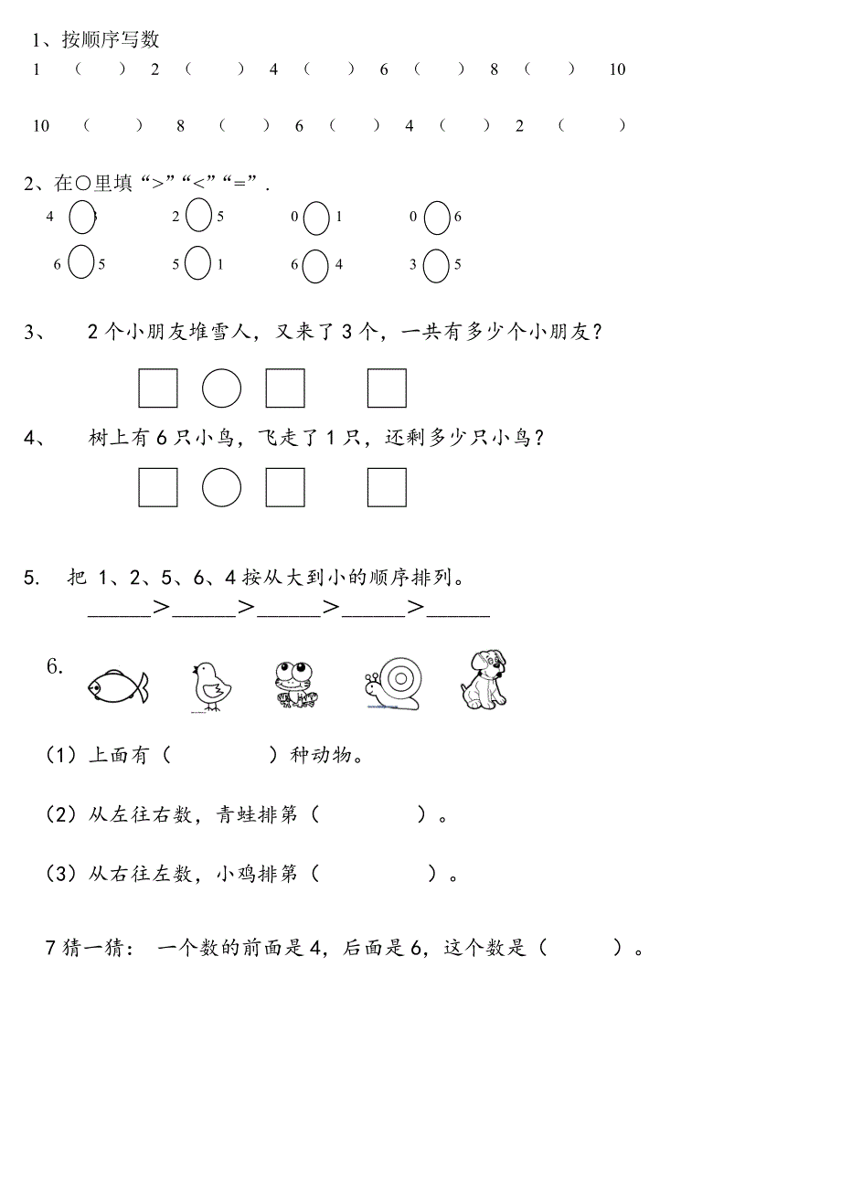 幼儿园大班数学练习题-修订编选_第2页