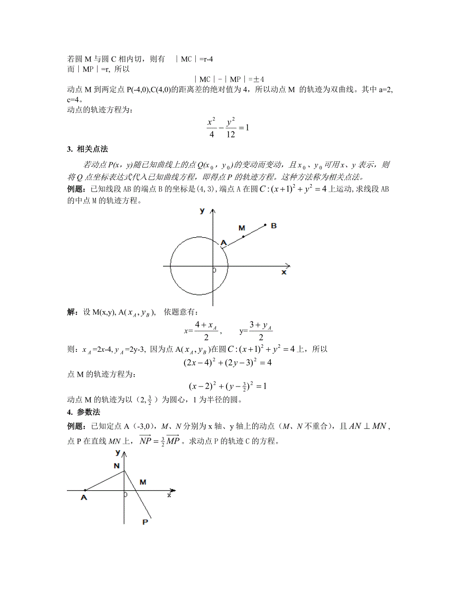 求动点的轨迹方程(方法例题习题)9109-修订编选_第2页