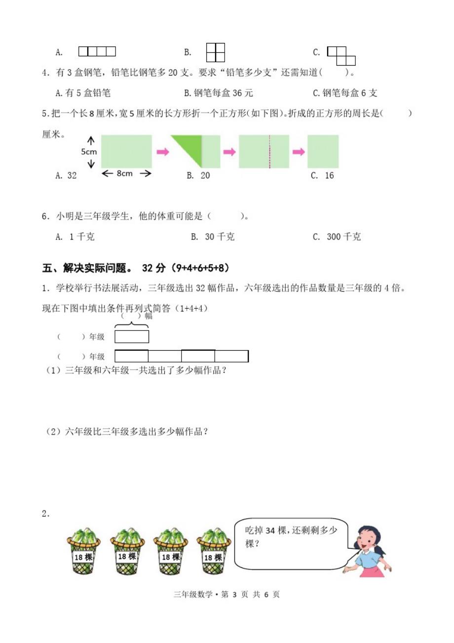 2020年苏教版三年级上册期中考试数学试卷_第3页