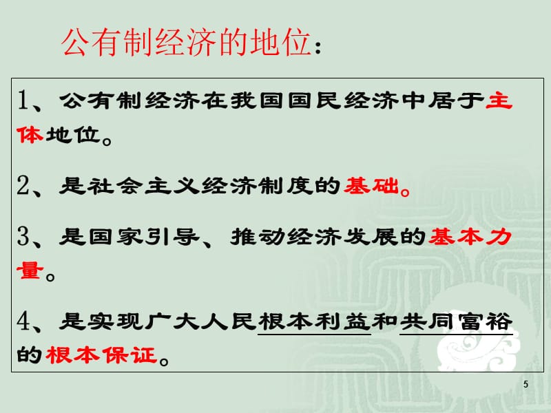 充满生机和活力的基本经济制度PPT参考课件_第5页