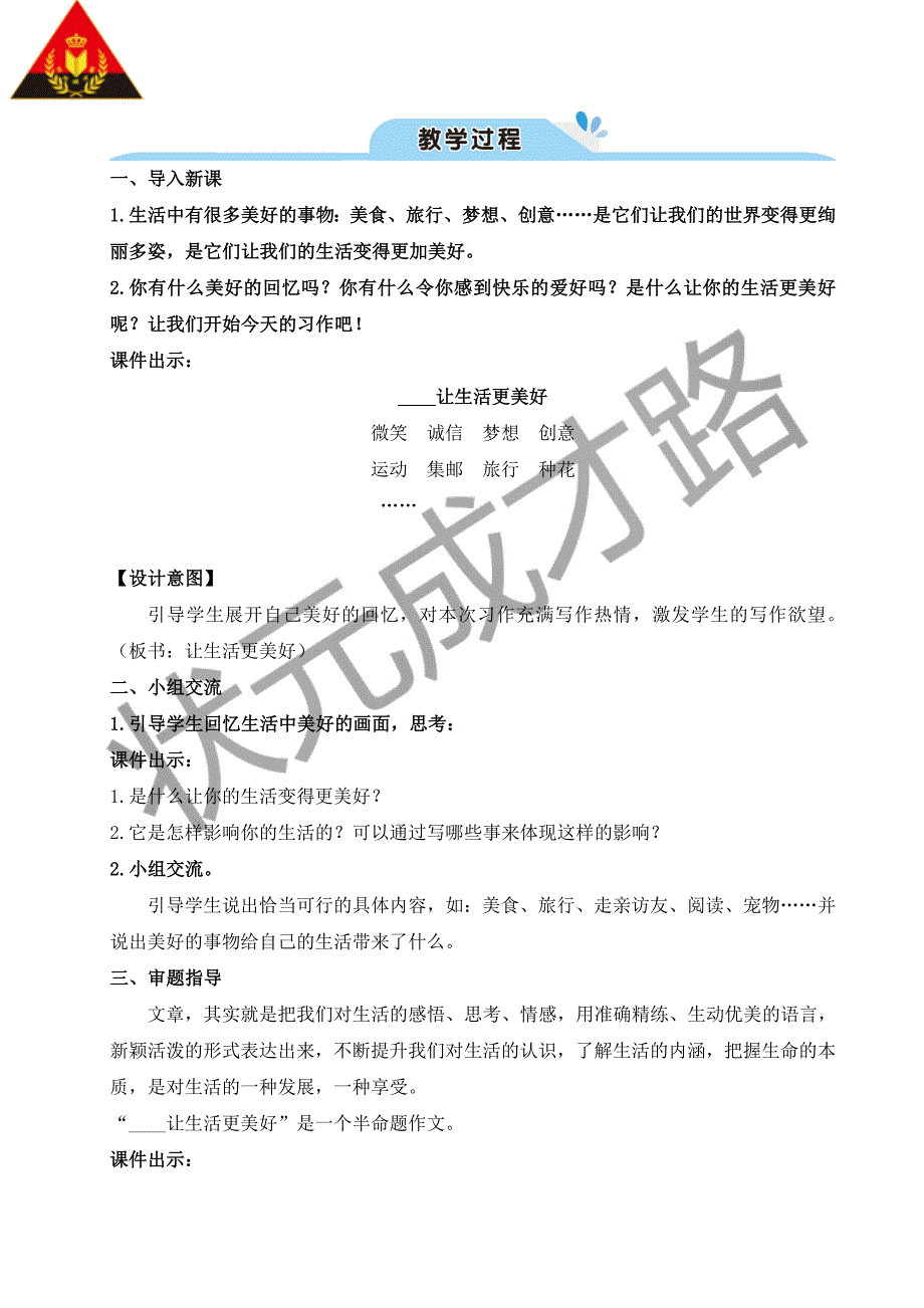 部编版·六年级语文上册-习作：____让生活更美好（教案）--修订编选_第2页