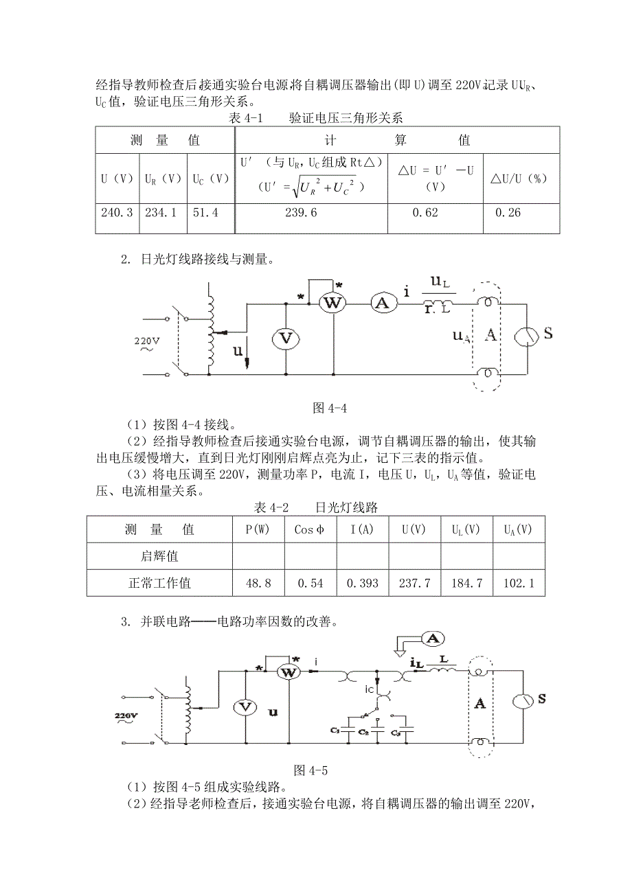 正弦稳态交流电路相量的研究实验报告-修订编选_第2页