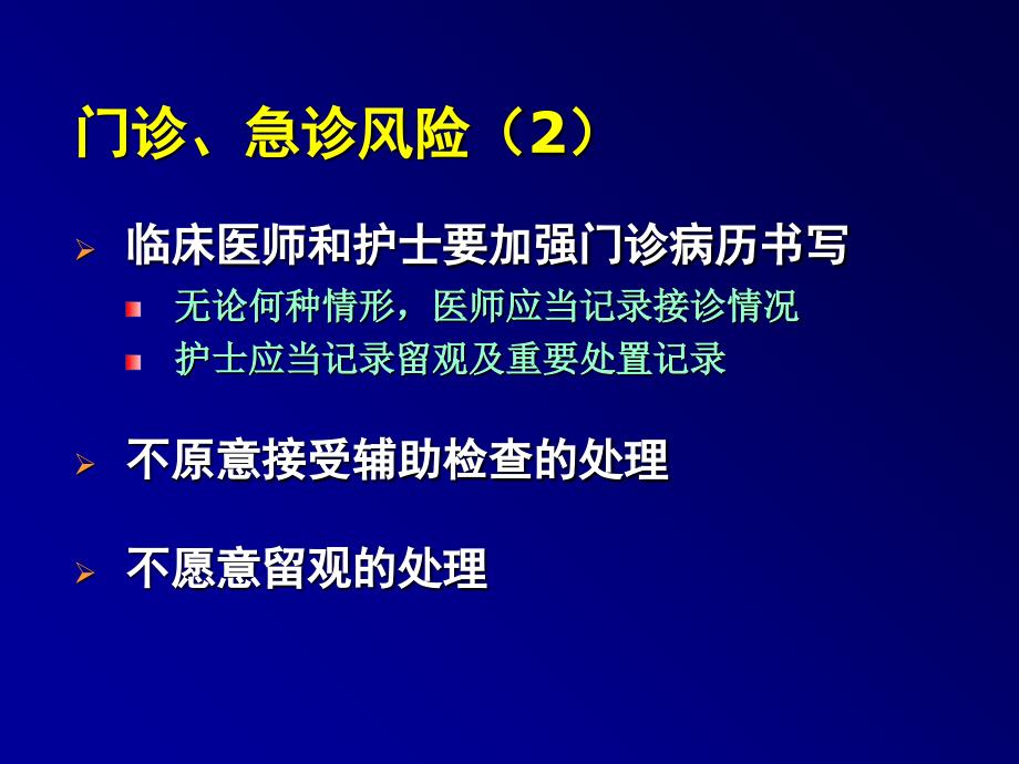 容易发生医疗纠纷的环节参考PPT_第4页