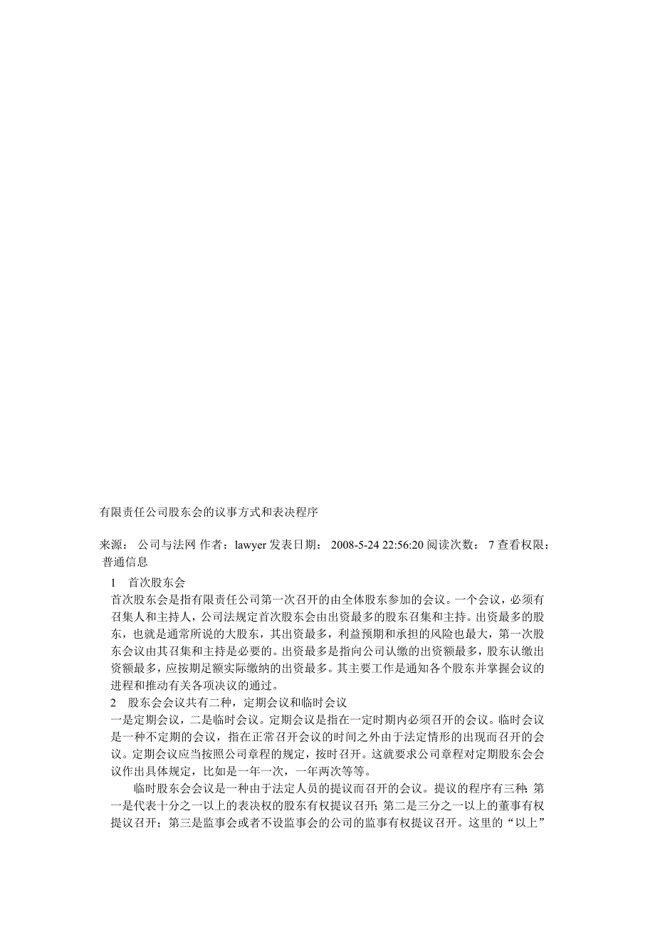 有限公司注销股东会决议范文（最新编写-修订版）_第2页