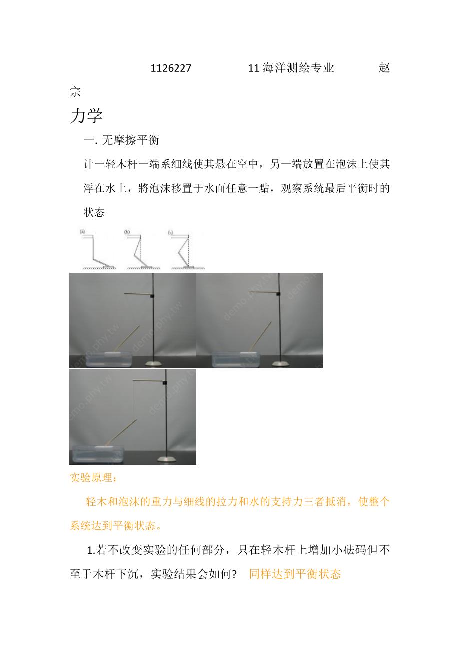 大学物理创新实验(最新编写）-修订编选_第1页