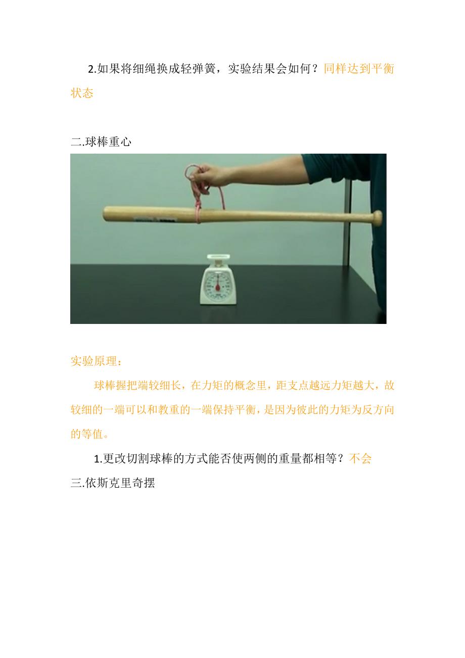 大学物理创新实验(最新编写）-修订编选_第2页