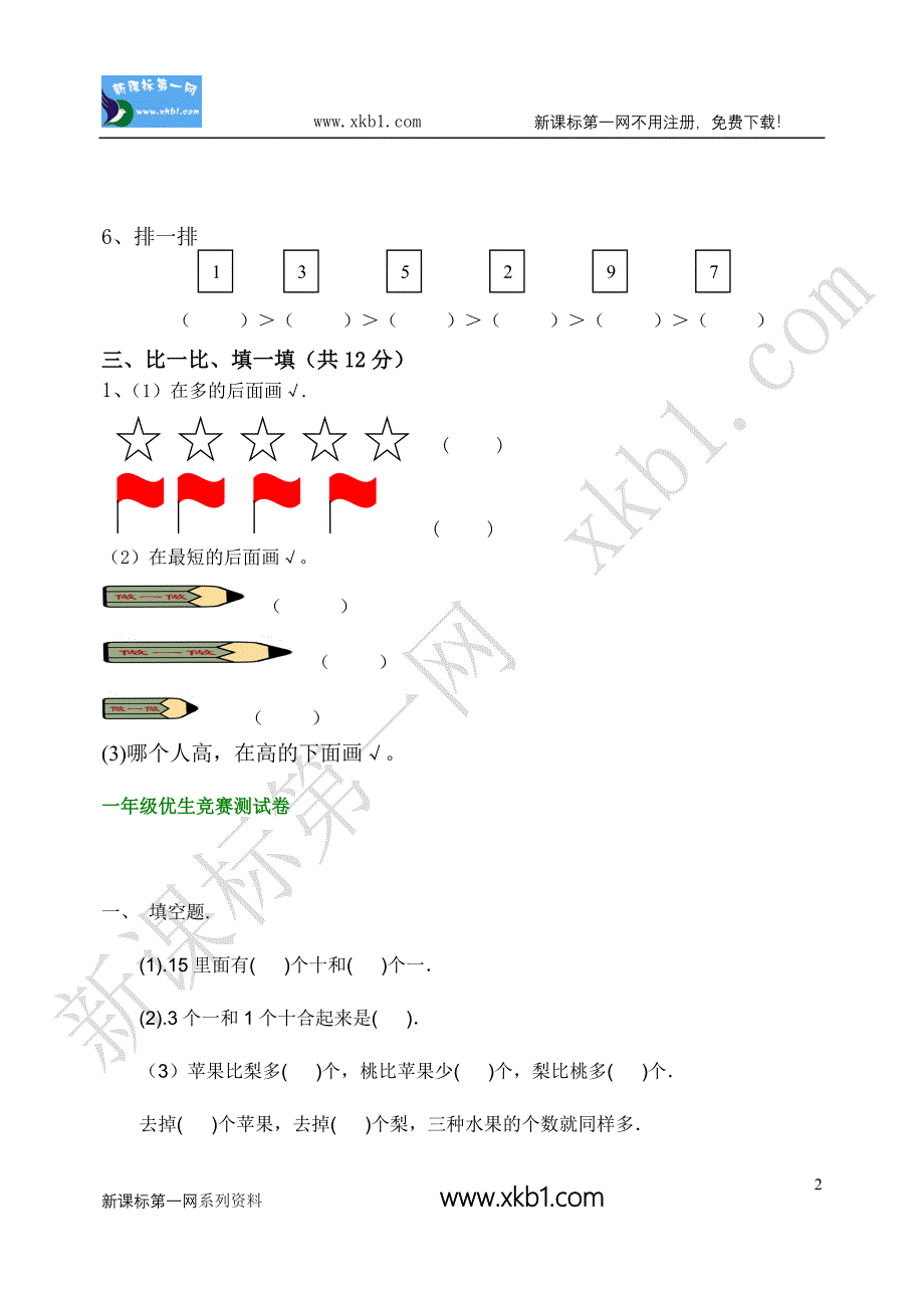 小学一年级数学练习题(高质量)--修订编选_第2页