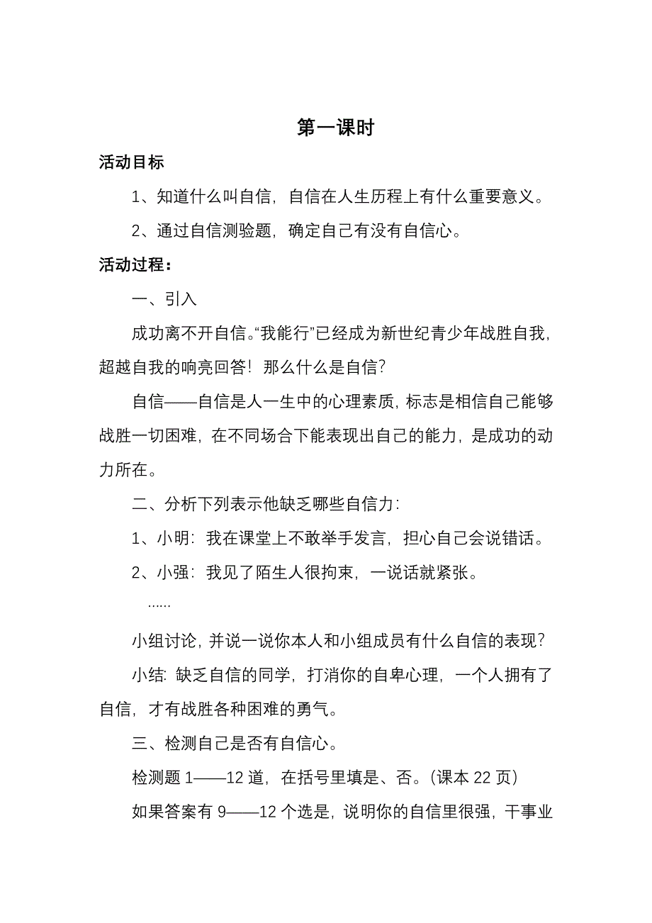 综合实践我自信我会成功教案(最新编写）-修订编选_第2页