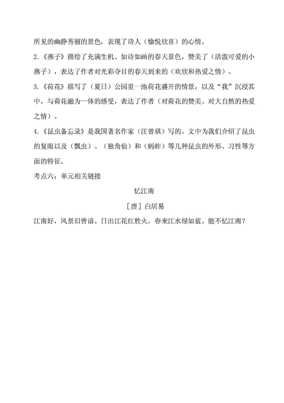 部编三年级语文下册第一单元考点梳理和基础知识复习检测(含答案)_第3页