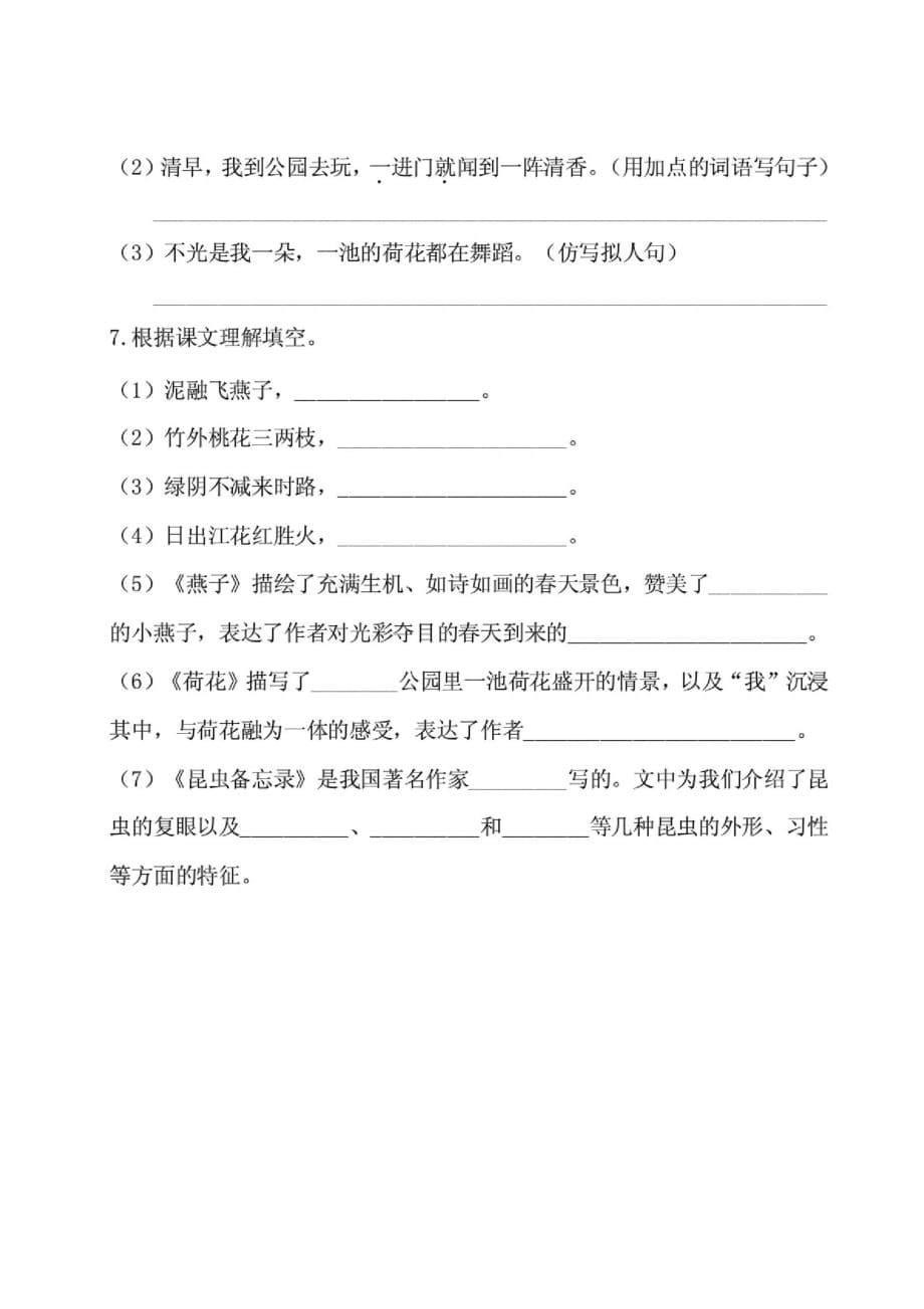 部编三年级语文下册第一单元考点梳理和基础知识复习检测(含答案)_第5页