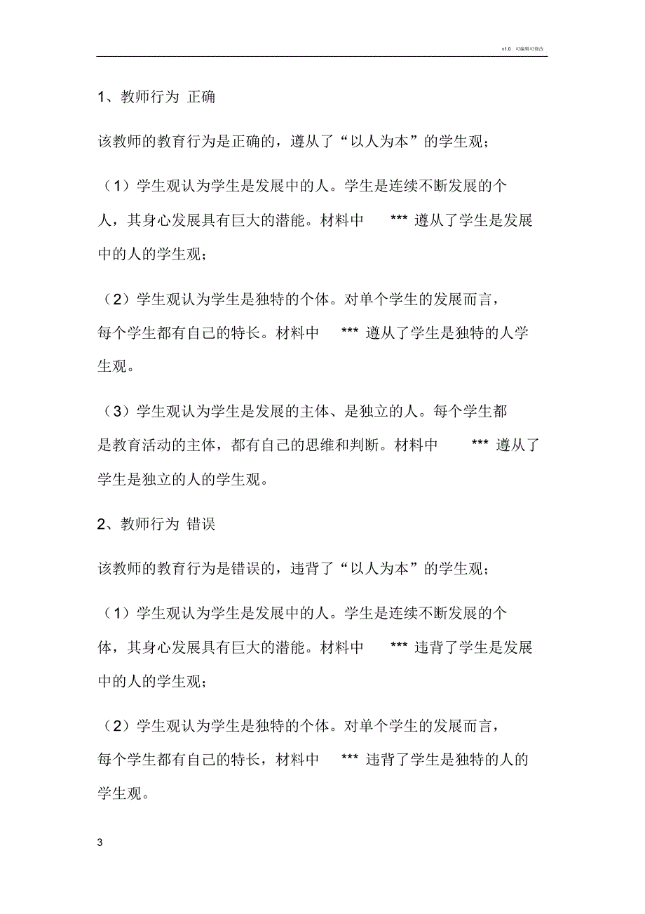 教师资格证材料分析题(综合)--修订编选_第3页