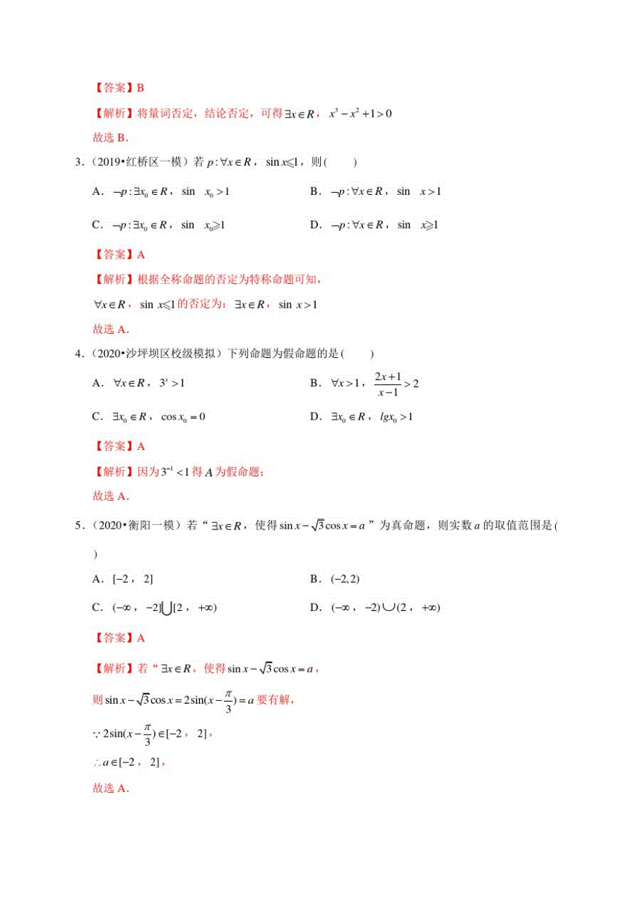 2021届高考数学(理)考点复习：简单的逻辑联结词、全称量词与存在量词(含解析)_第3页