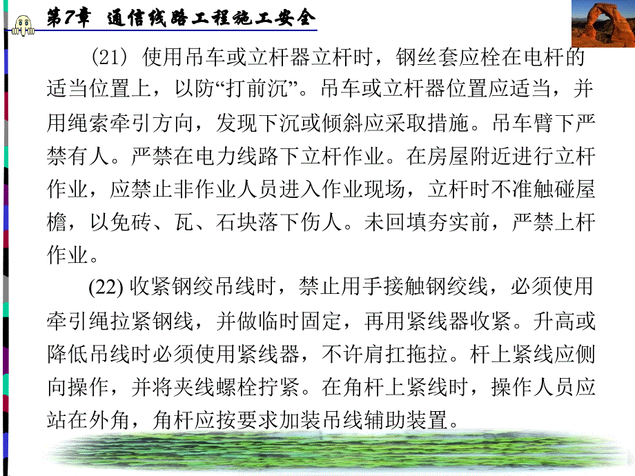 通信线路工程施工安全（下）幻灯片课件_第3页