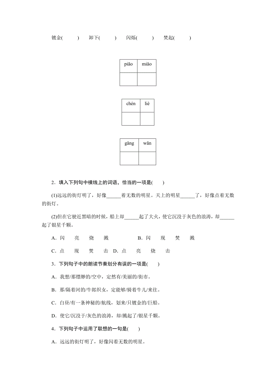 新人教版语文七年级上册第20课天上的街市word练习题--修订编选_第2页