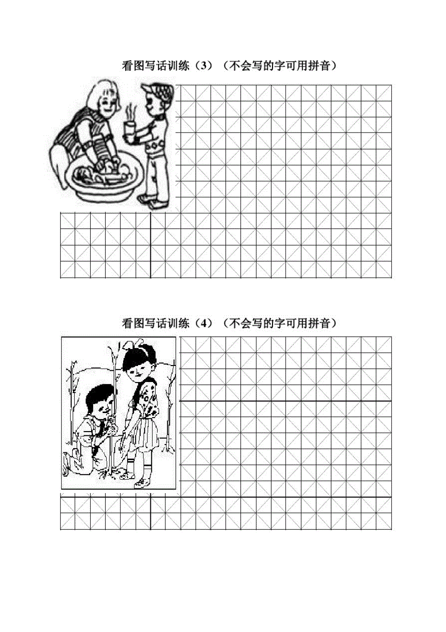 小学小学一年级语文看图写话训练_第3页