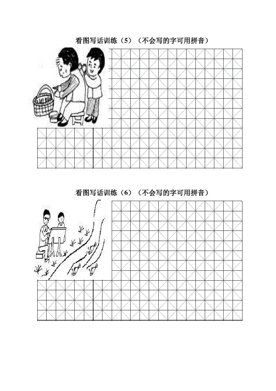 小学小学一年级语文看图写话训练_第4页