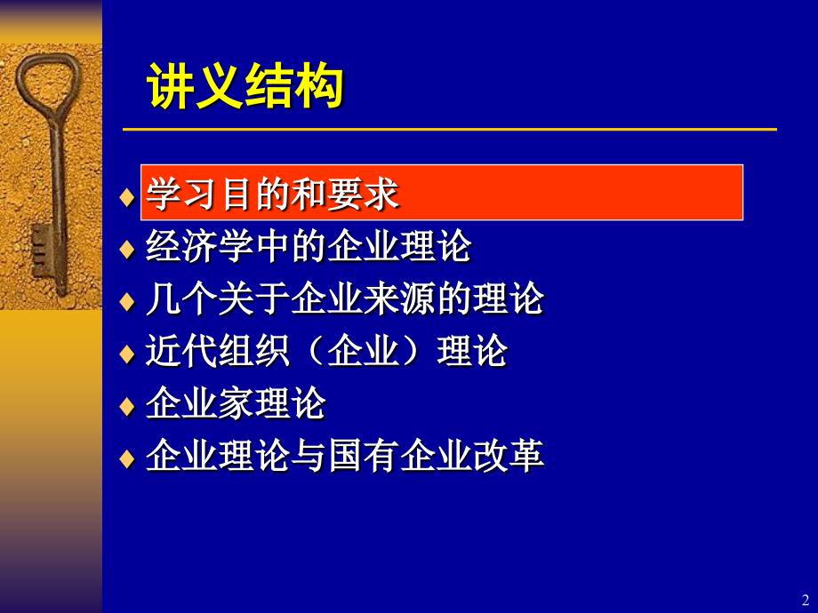 《制度经济学第五讲》PPT参考课件_第2页