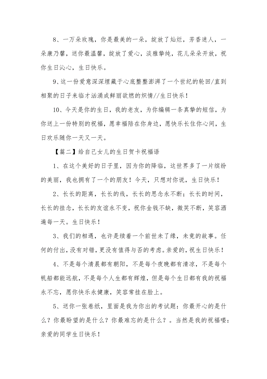 给自己女儿的生日贺卡祝福语（可编辑）_第2页