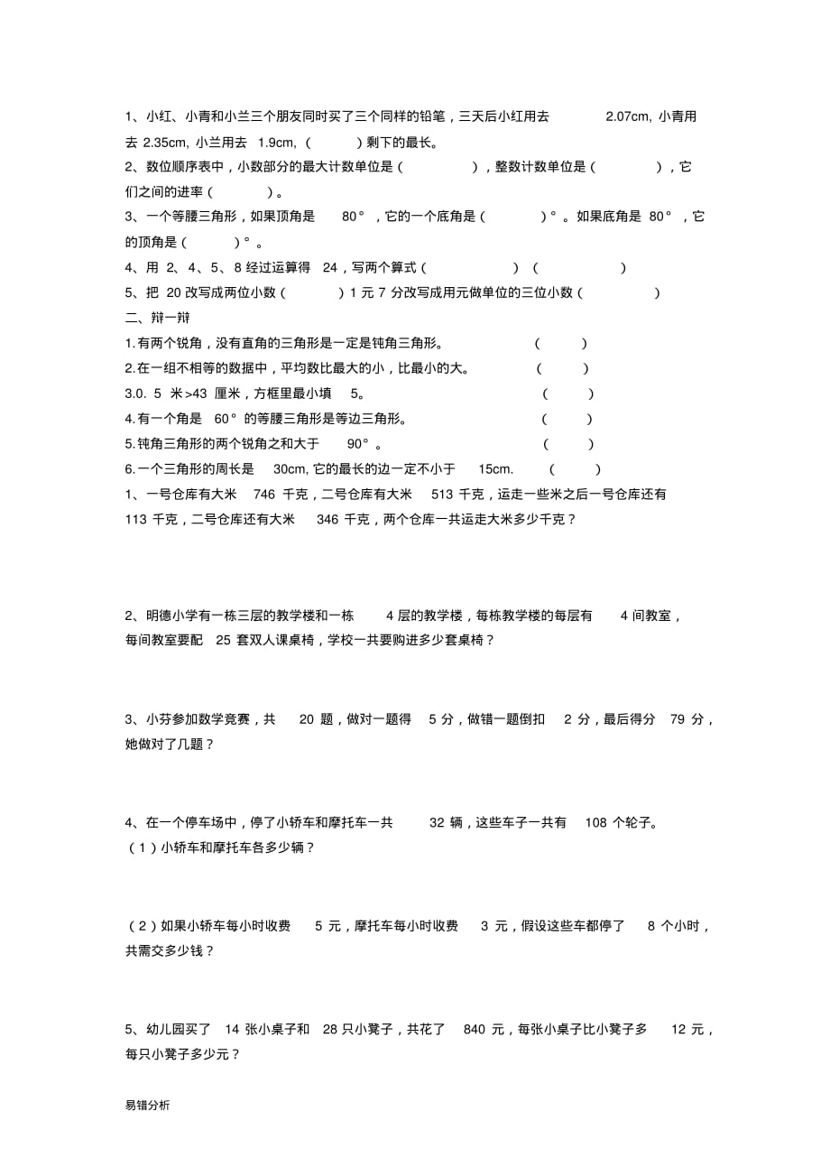 人教版数学小学四年级下册易错题_第2页