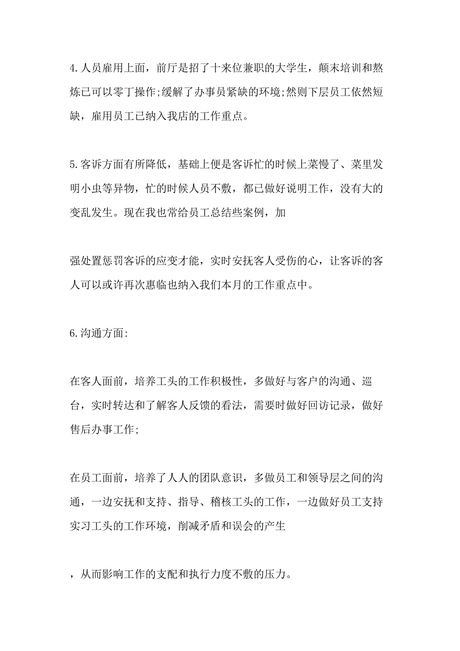 2020年暖锅店店长个人工作总结范文_第3页