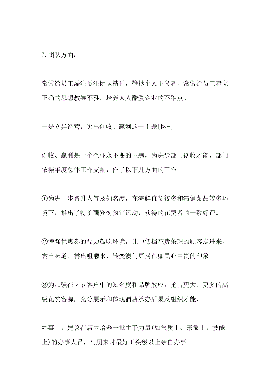 2020年暖锅店店长个人工作总结范文_第4页