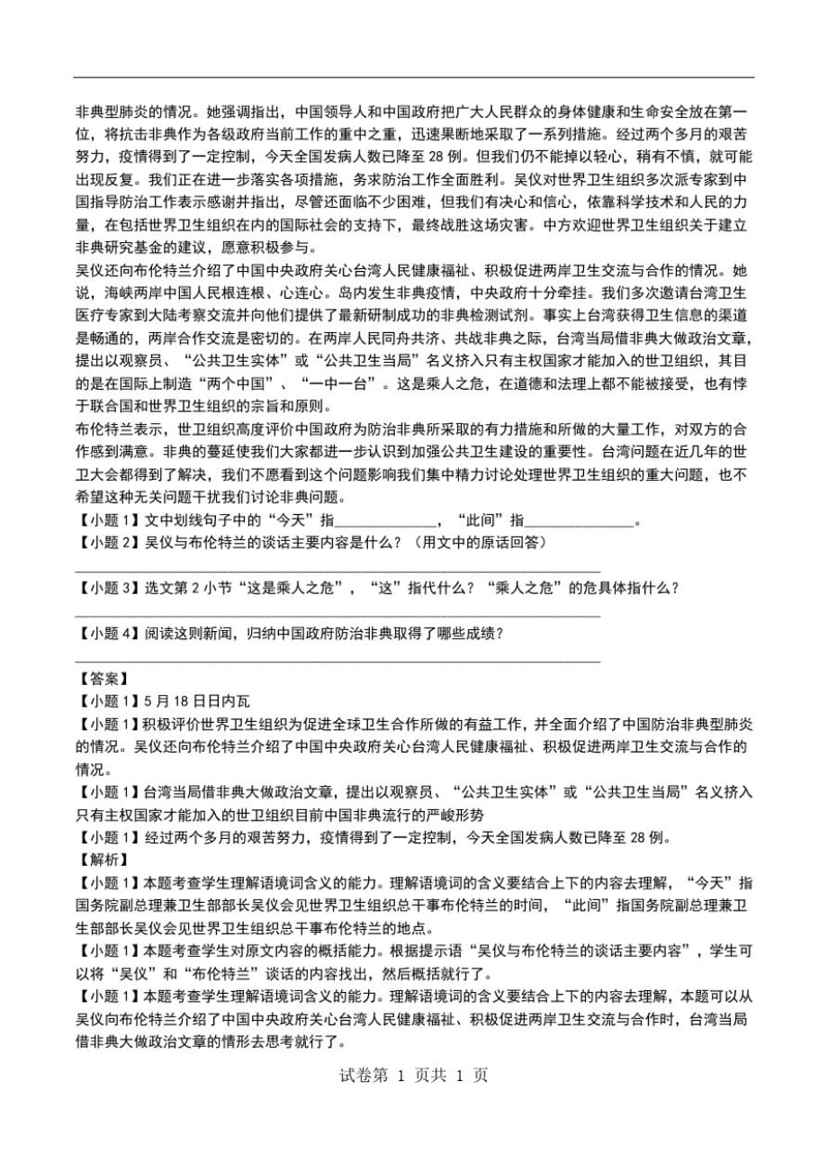 苏教版初中语文七年级下《录音新闻》考试卷(带答案与解析)解答解析、考点详解.doc_第4页